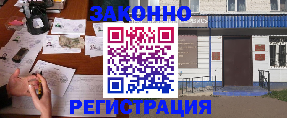 прописка законно в Новгородской области