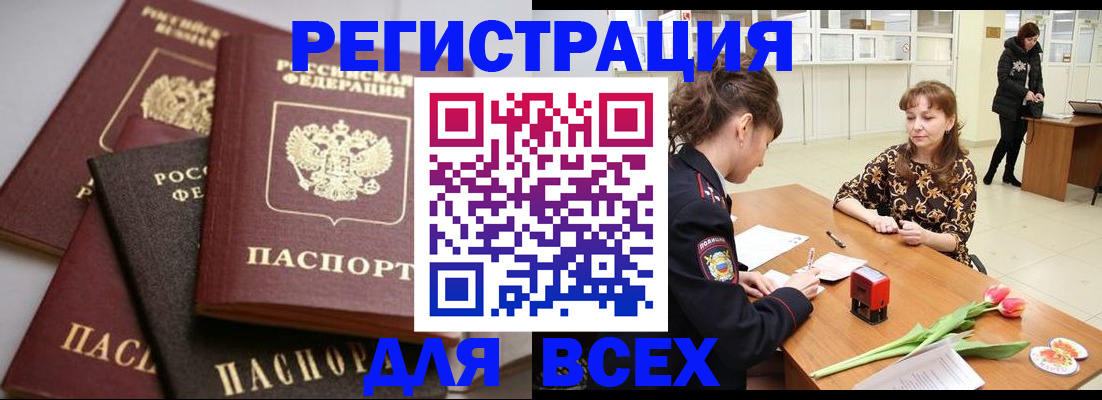 прописка 2025 в Новгородской области